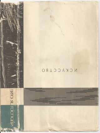 It's Me O Lord: The Autobiography of Rockwell Kent (In Russian)