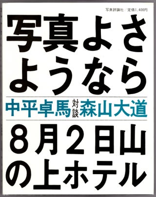 The Japanese Box