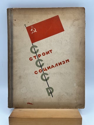 Item #3297 SSSR Stroit Sotsializm. USSR Baut Den Sozialismus. - URSS Construit Le Socialisme. -...